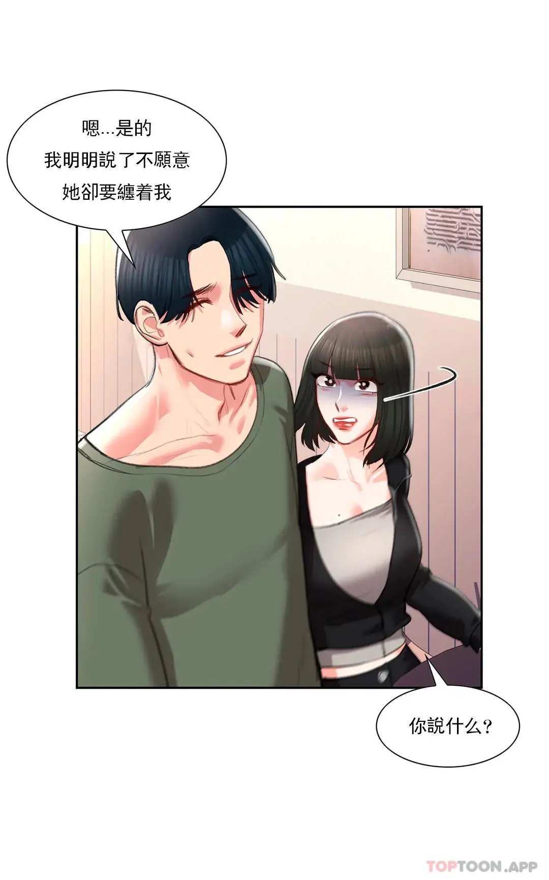 校园爱情 第48话-到此为止吧 第21页