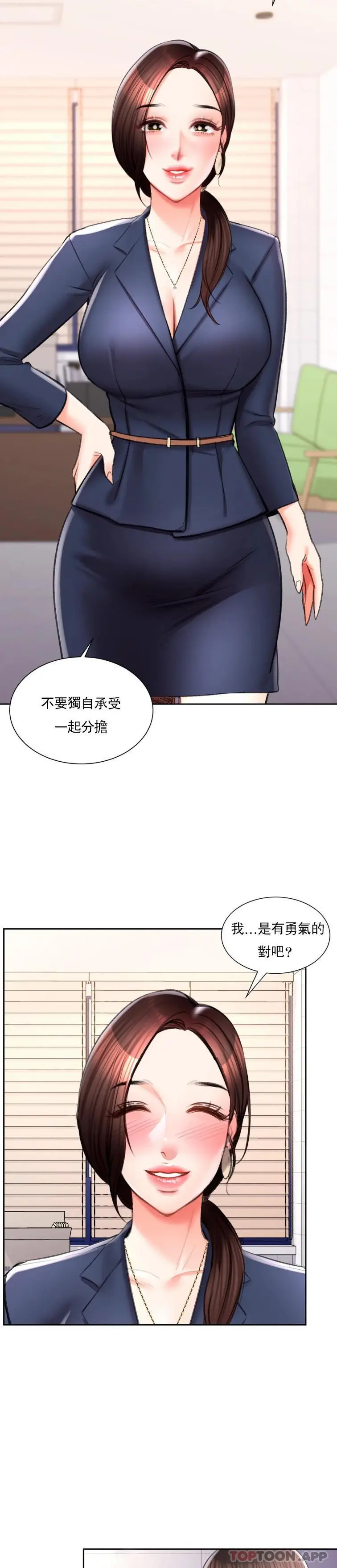 校园爱情 第48话-到此为止吧 第3页