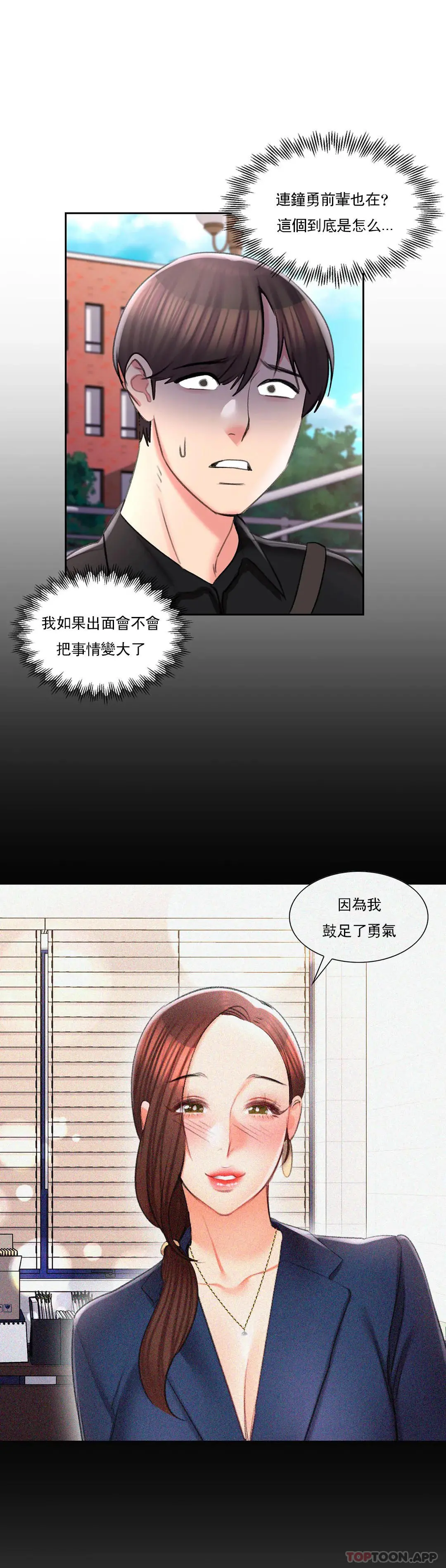 校园爱情 第48话-到此为止吧 第23页