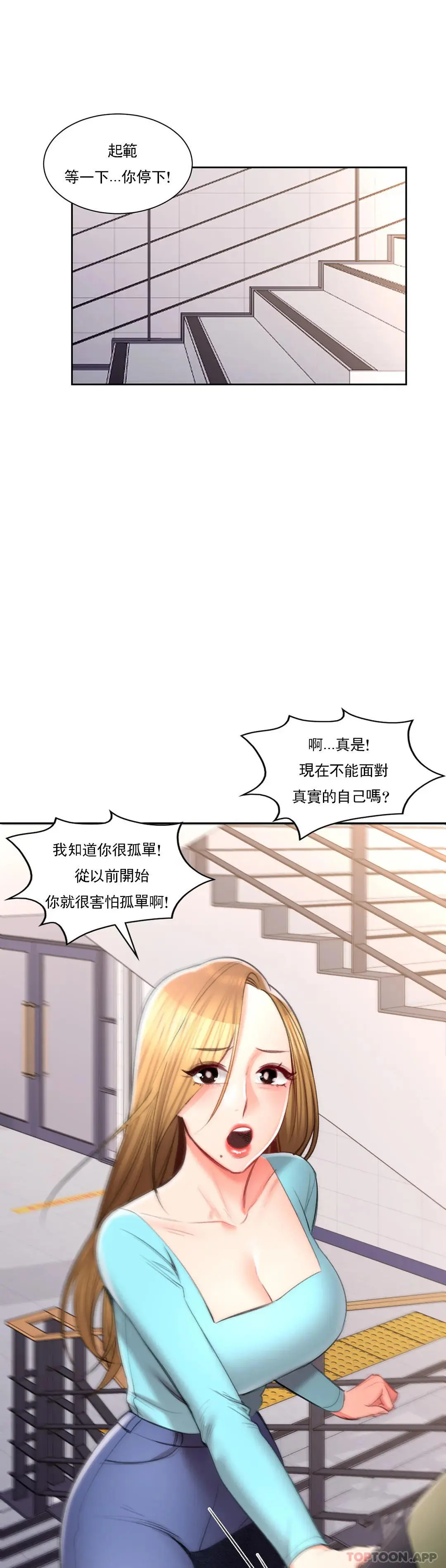 校园爱情 第48话-到此为止吧 第11页