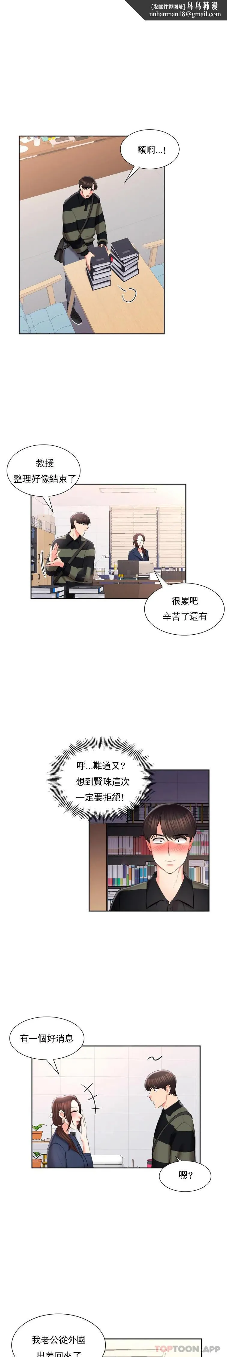 校园爱情 第48话-到此为止吧 第1页