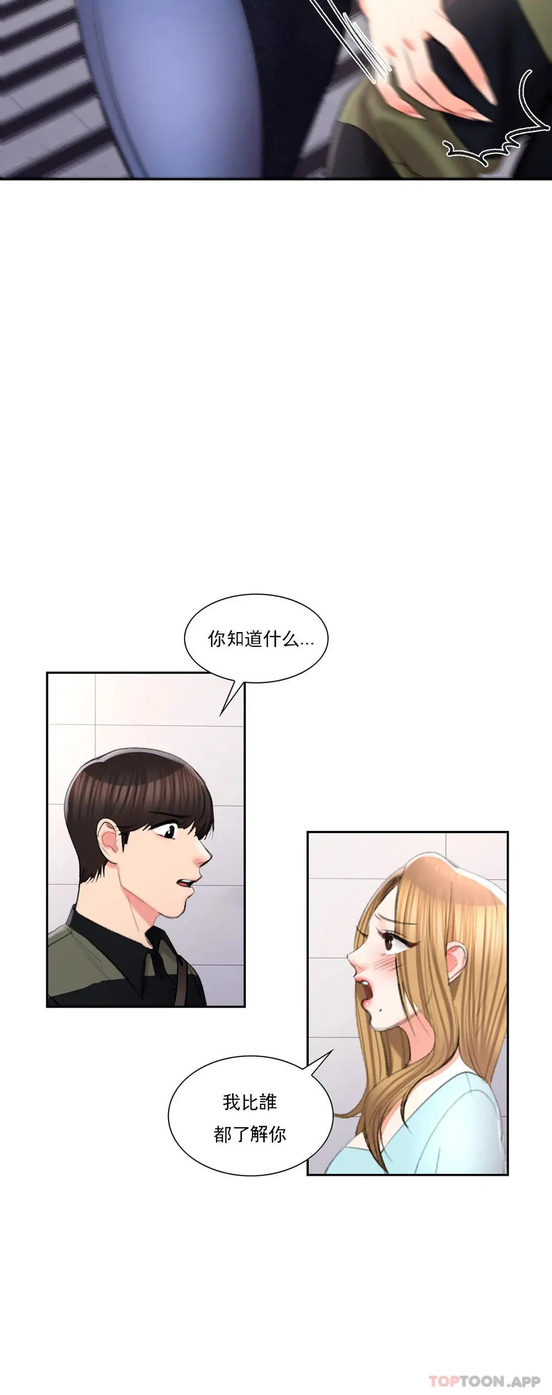 校园爱情 第48话-到此为止吧 第12页