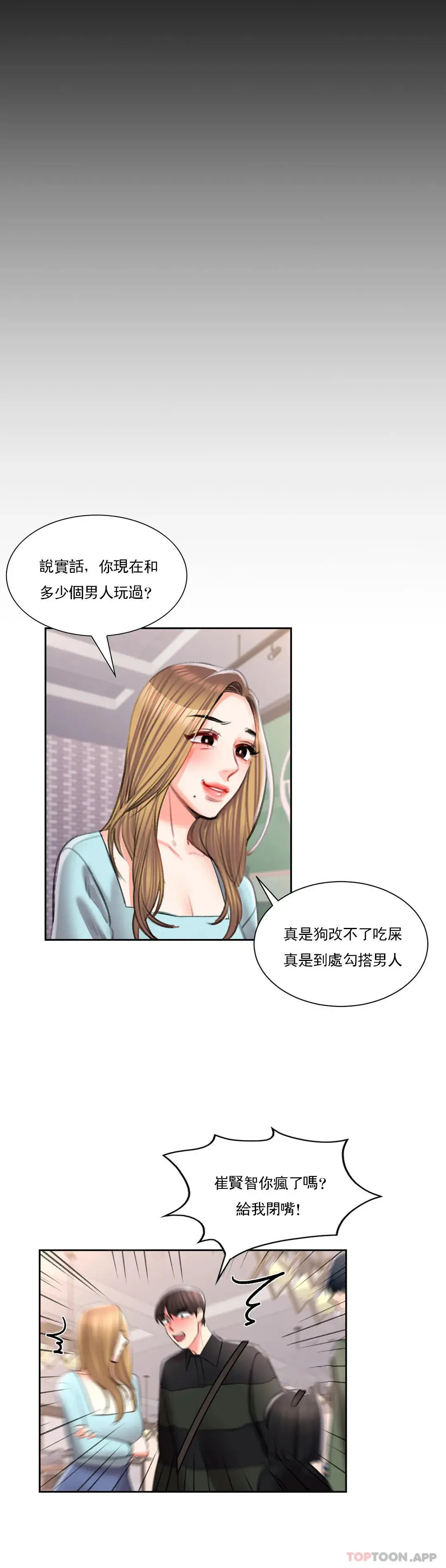 校园爱情 第48话-到此为止吧 第24页