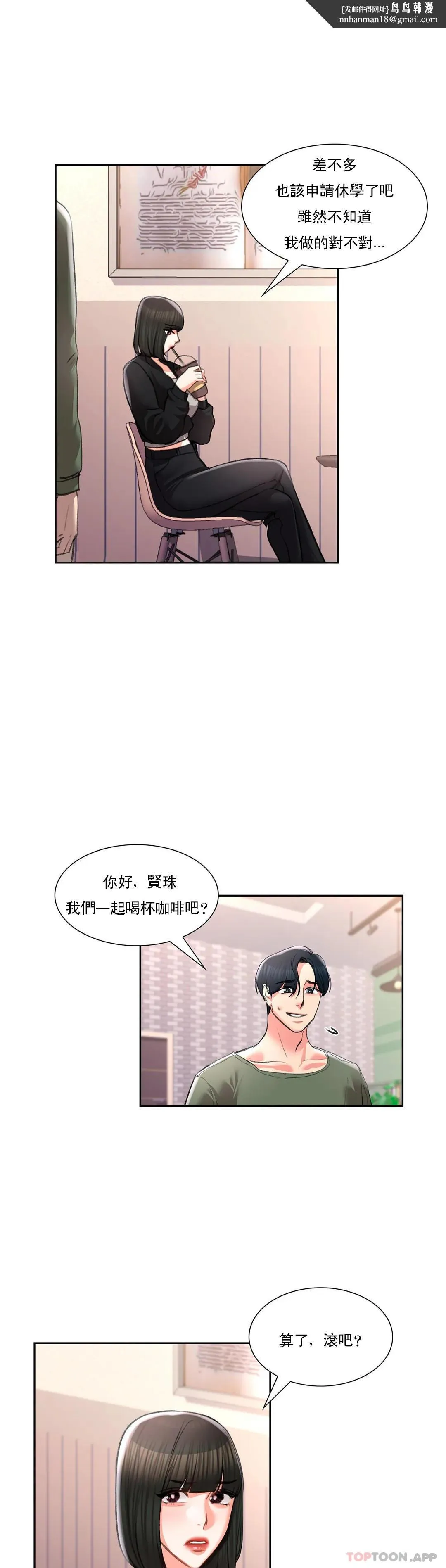 校园爱情 第48话-到此为止吧 第17页