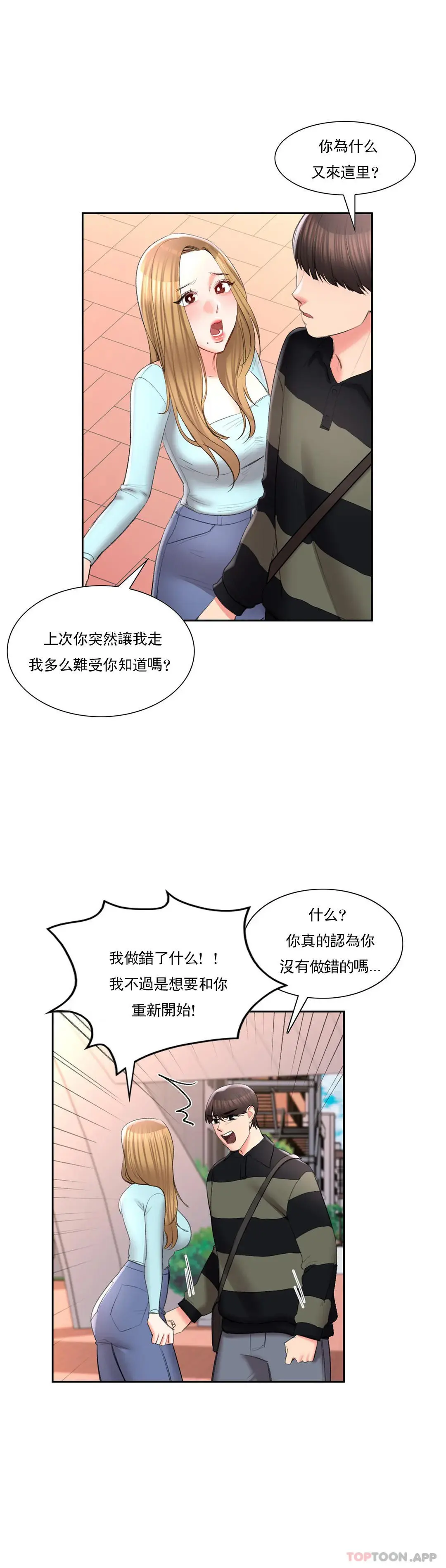校园爱情 第48话-到此为止吧 第9页