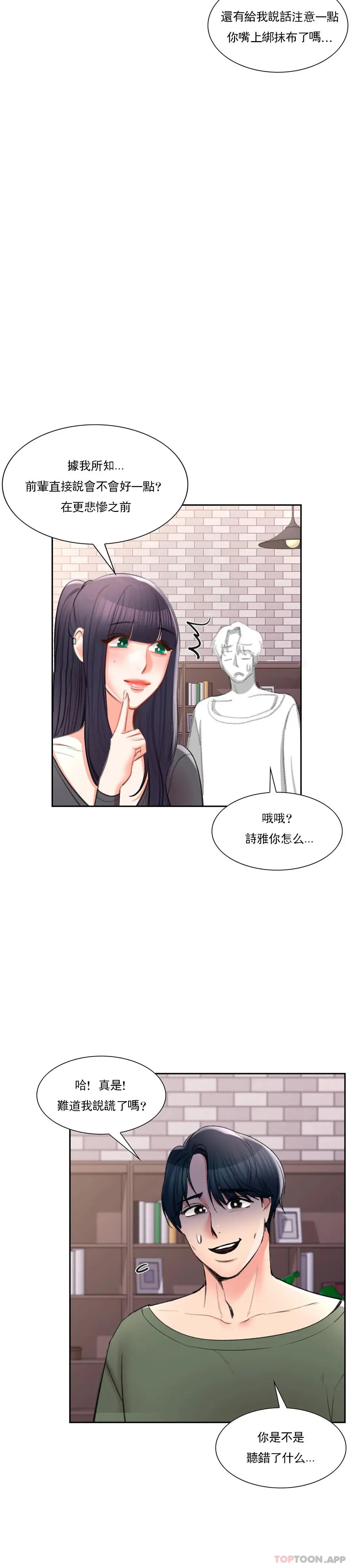 校园爱情 第48话-到此为止吧 第29页