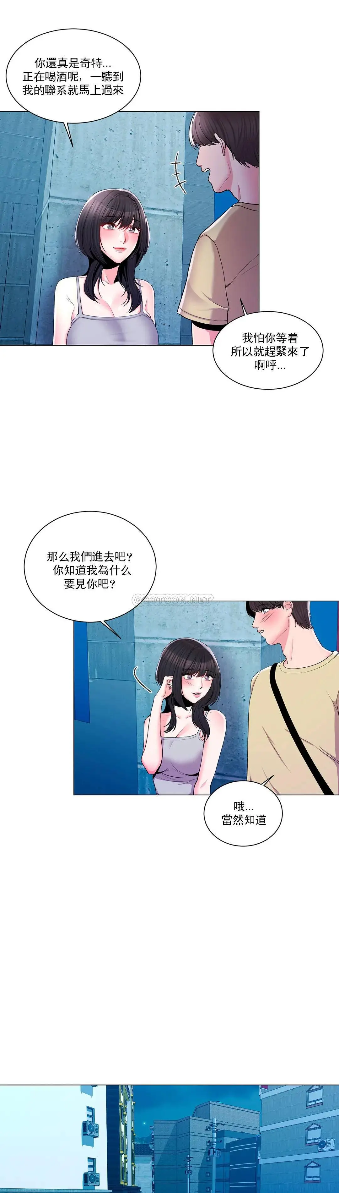 校园爱情 第10话-等她醒了再说吧 第8页