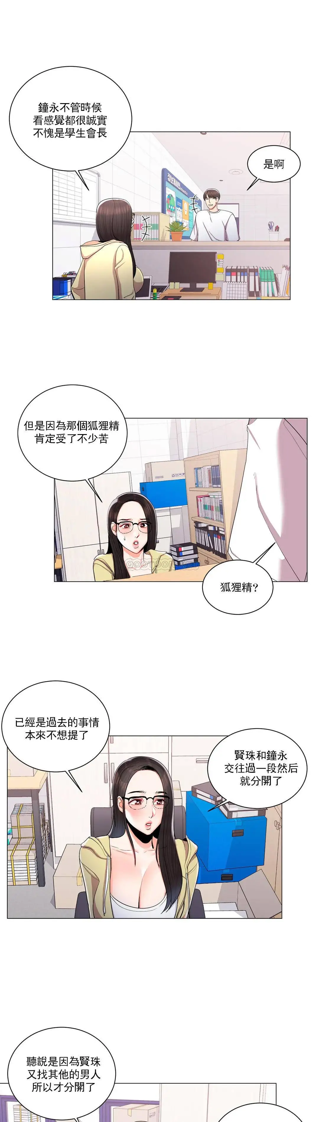 校园爱情 第10话-等她醒了再说吧 第30页