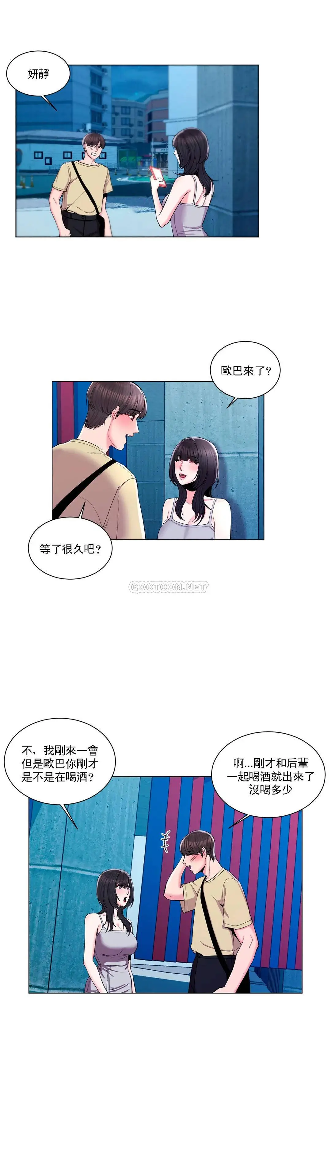 校园爱情 第10话-等她醒了再说吧 第7页