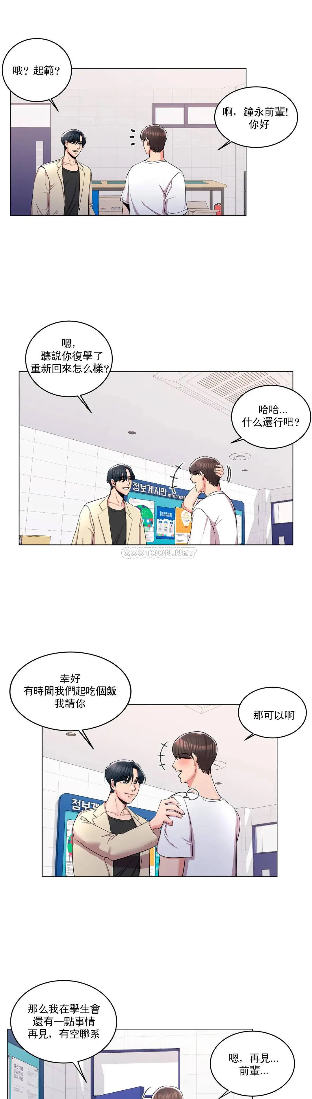 校园爱情 第10话-等她醒了再说吧 第28页