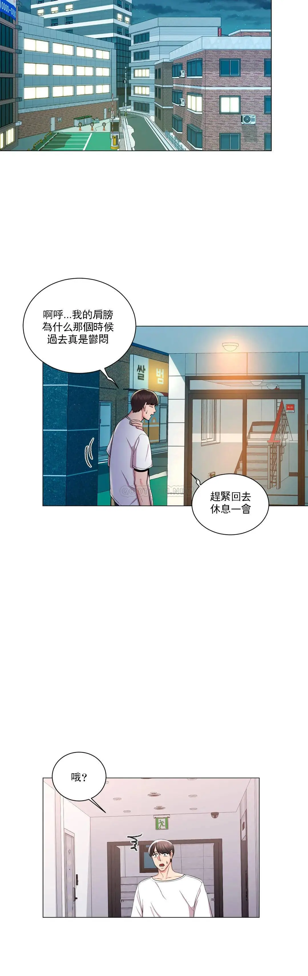 校园爱情 第10话-等她醒了再说吧 第33页