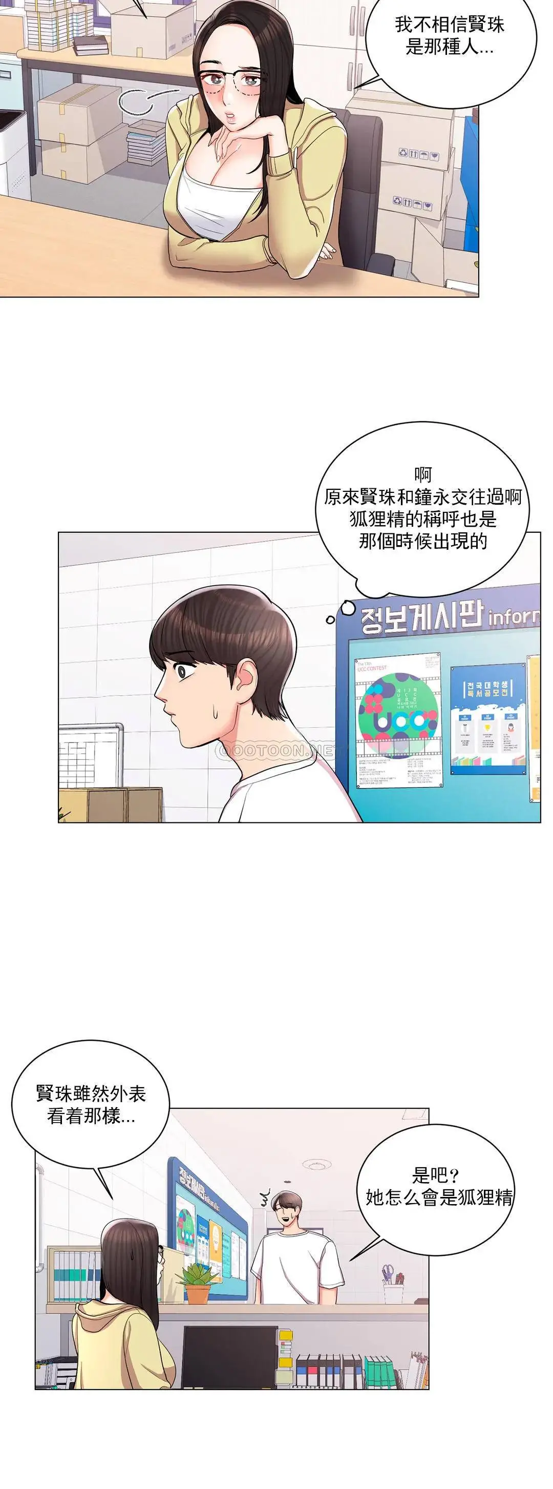 校园爱情 第10话-等她醒了再说吧 第31页