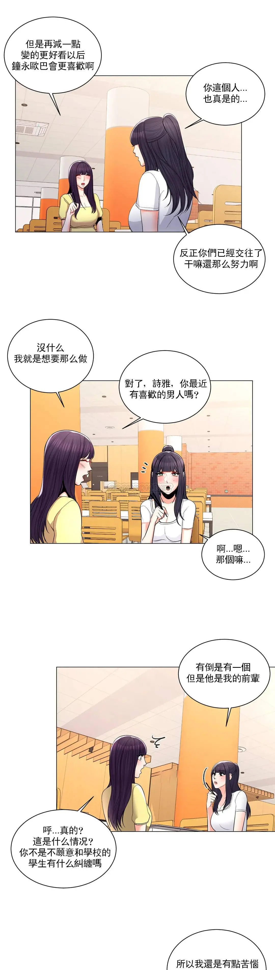 校园爱情 第10话-等她醒了再说吧 第25页