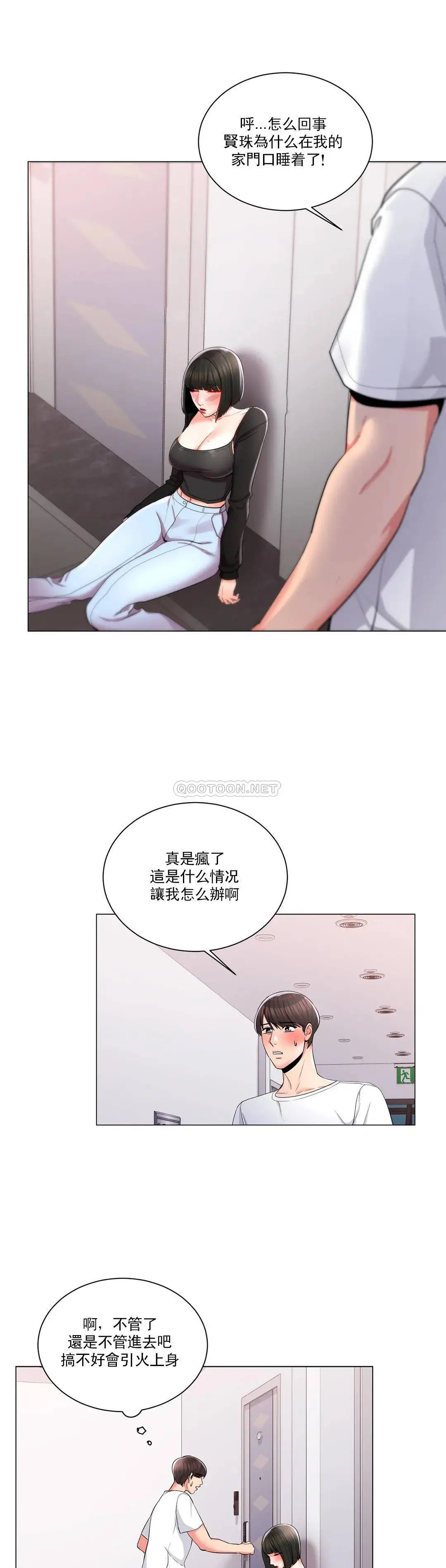 校园爱情 第10话-等她醒了再说吧 第34页