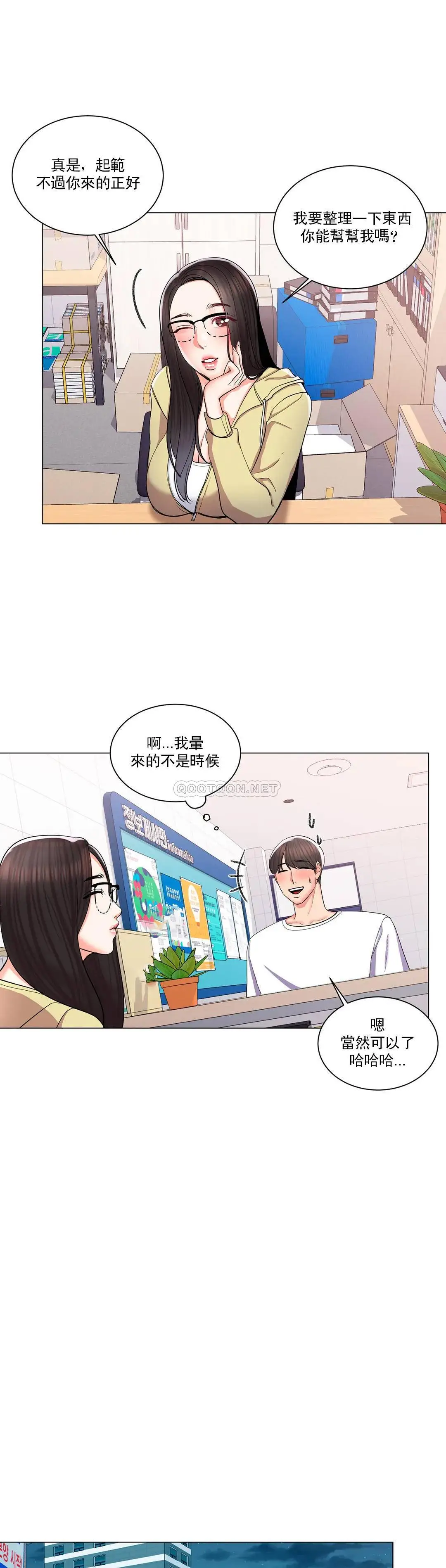 校园爱情 第10话-等她醒了再说吧 第32页