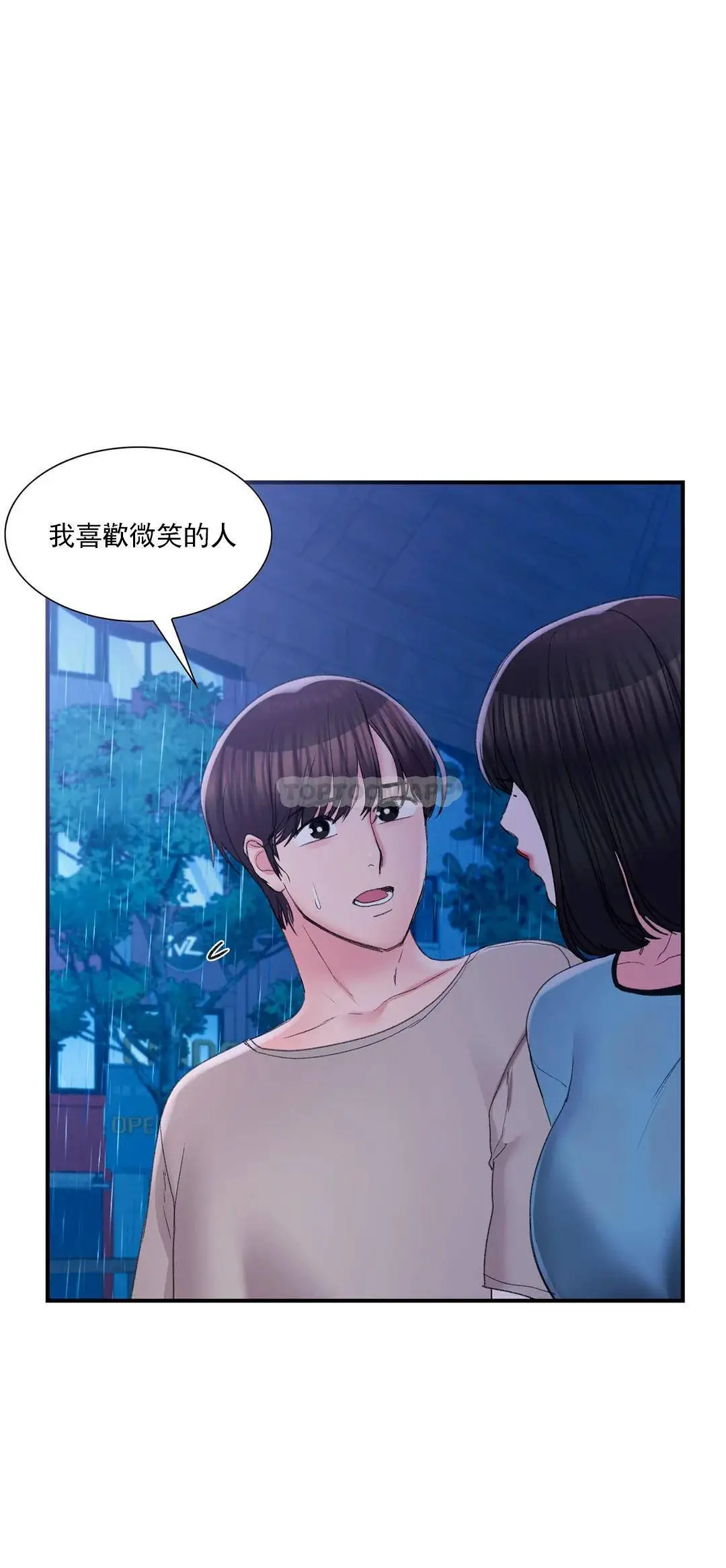 校园爱情 第29话-心跳是因为前辈 第29页