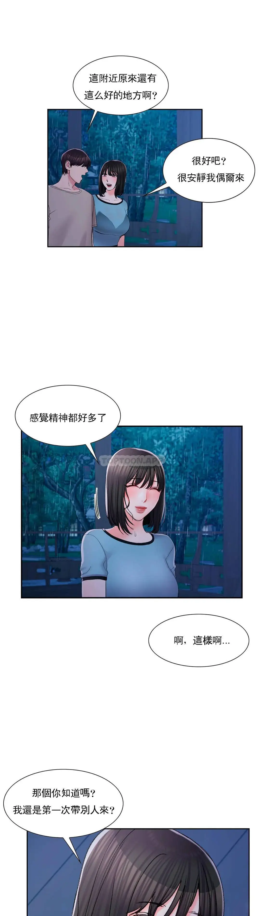 校园爱情 第29话-心跳是因为前辈 第21页