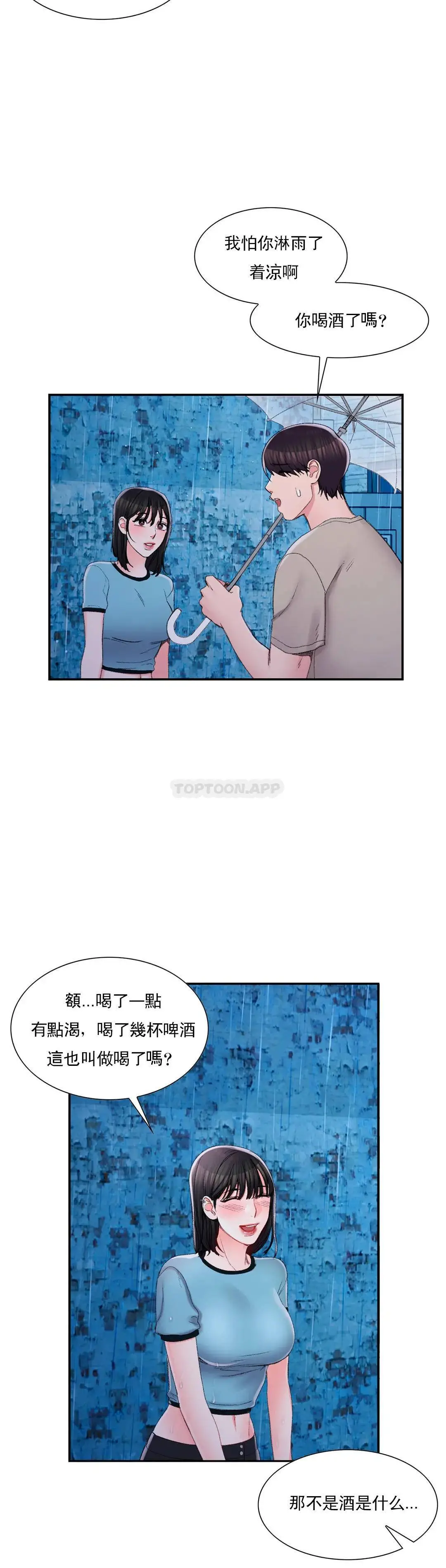 校园爱情 第29话-心跳是因为前辈 第4页