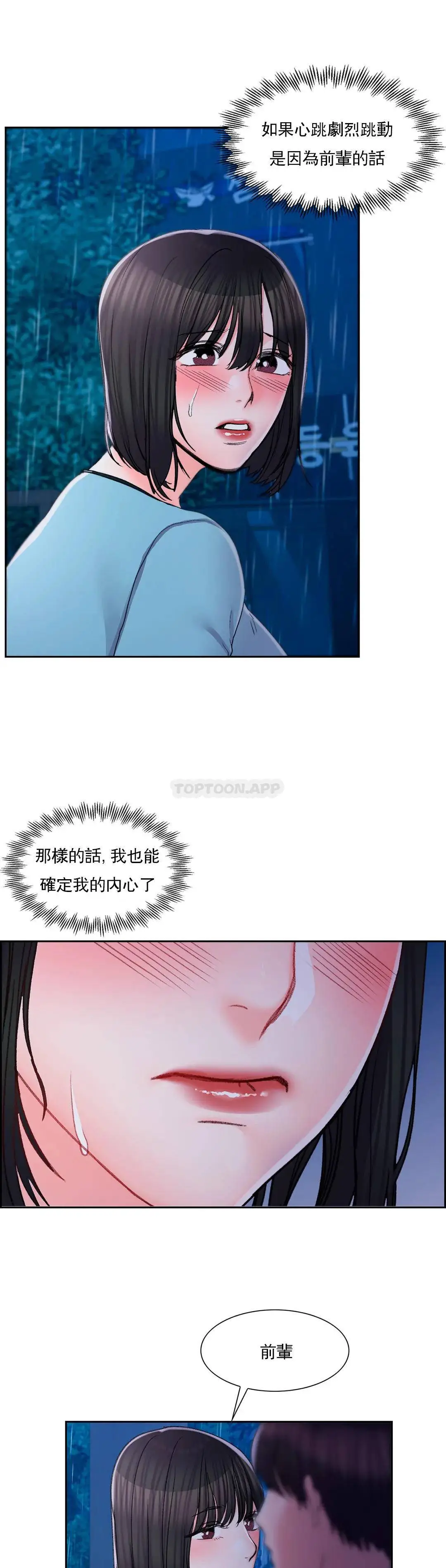 校园爱情 第29话-心跳是因为前辈 第35页