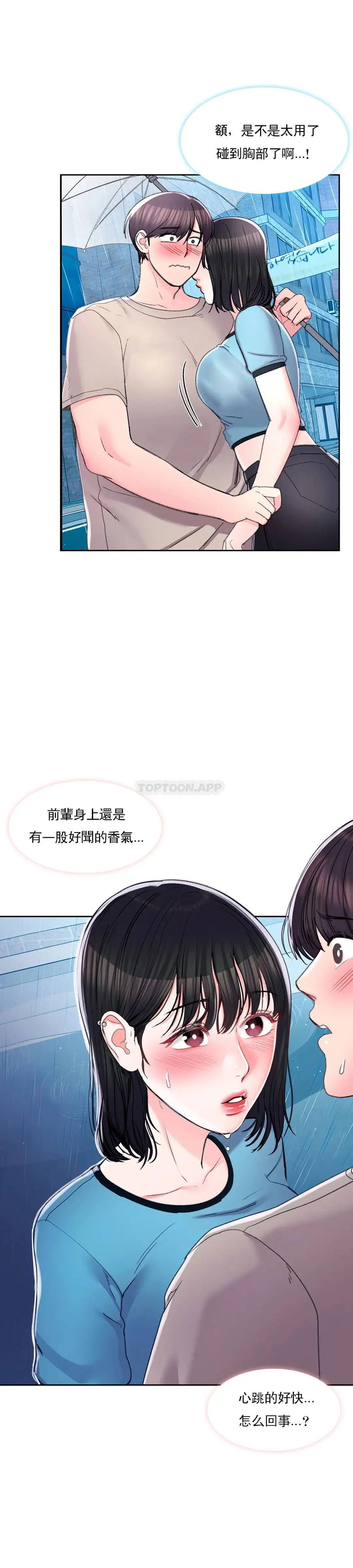 校园爱情 第29话-心跳是因为前辈 第6页