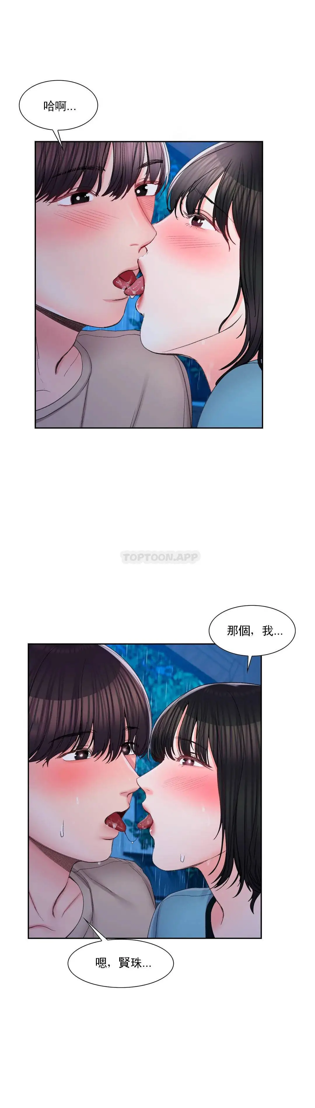 校园爱情 第29话-心跳是因为前辈 第42页