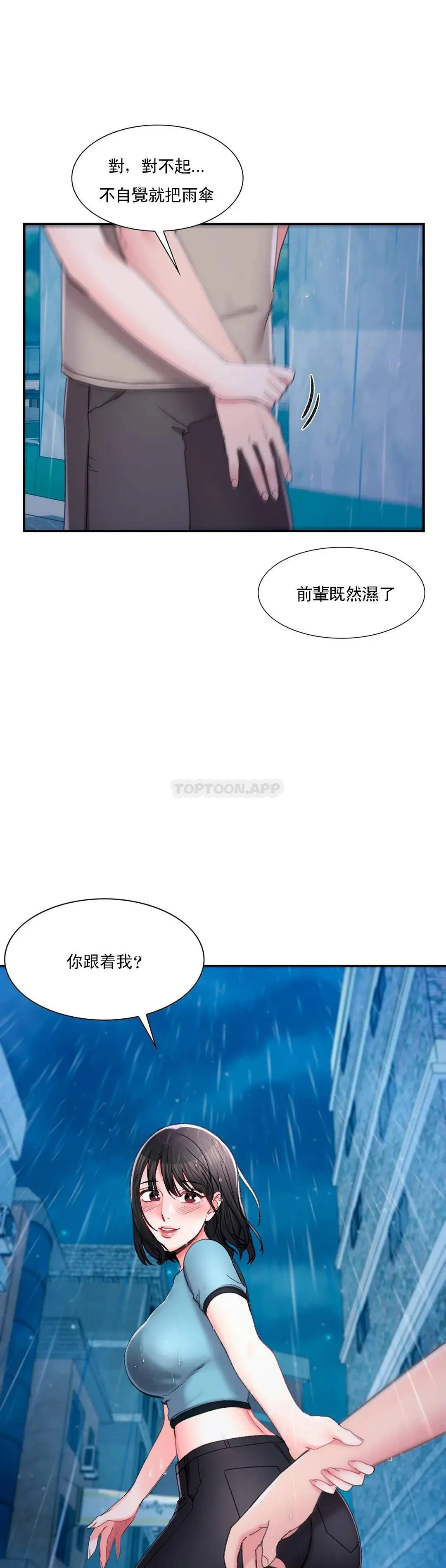 校园爱情 第29话-心跳是因为前辈 第17页