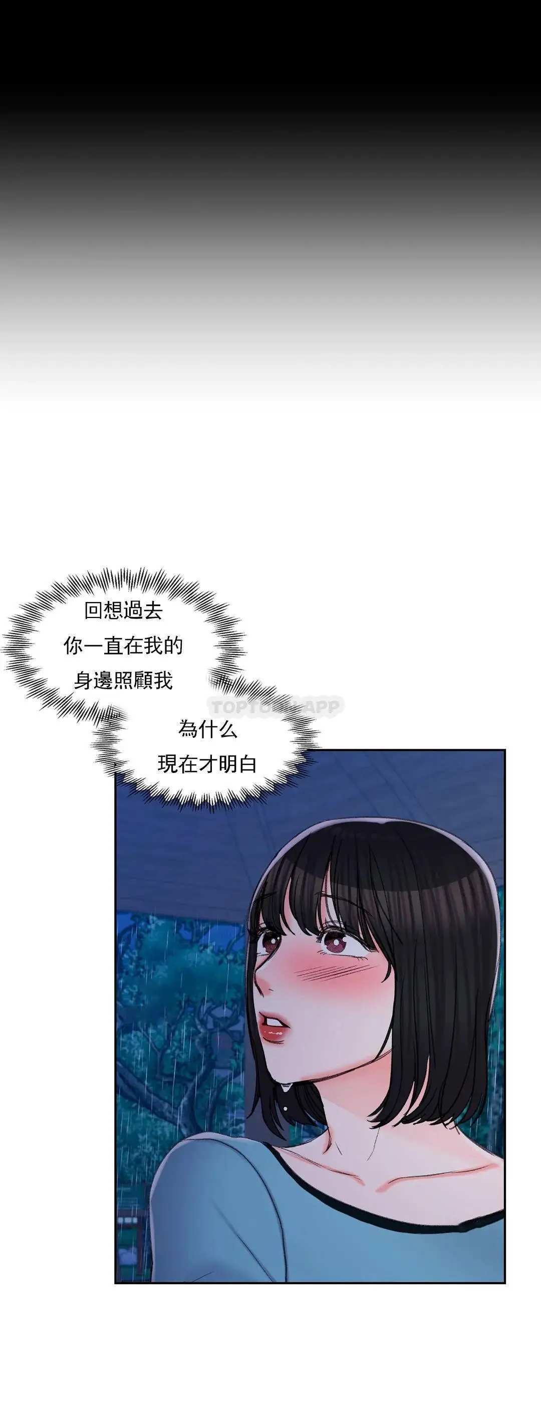 校园爱情 第29话-心跳是因为前辈 第34页