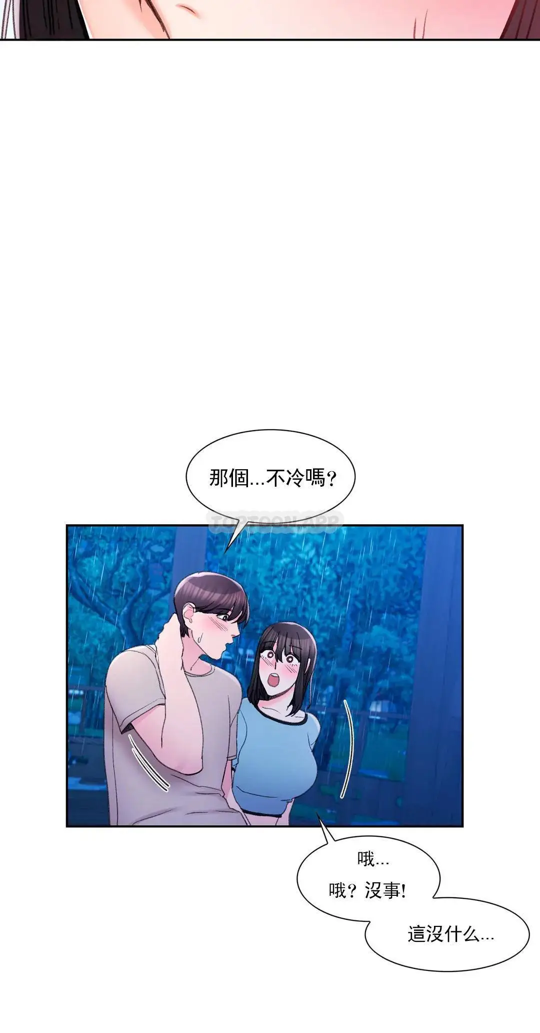 校园爱情 第29话-心跳是因为前辈 第26页
