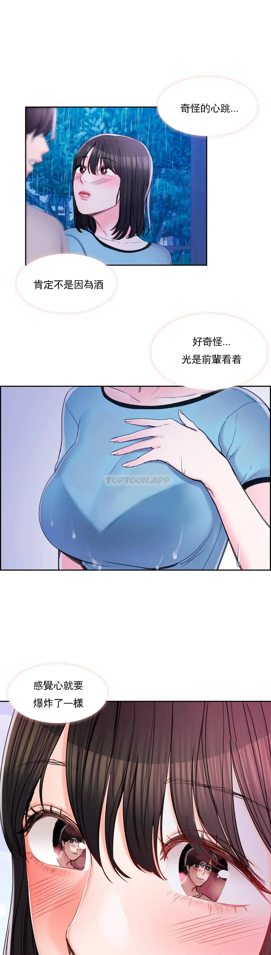 校园爱情 第29话-心跳是因为前辈 第25页