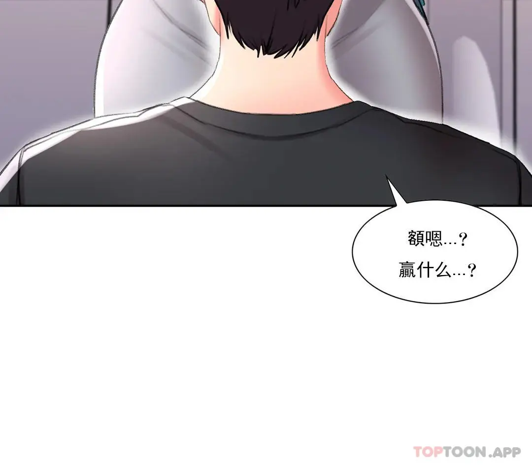校园爱情 第38话-可以进去吗？ 第12页