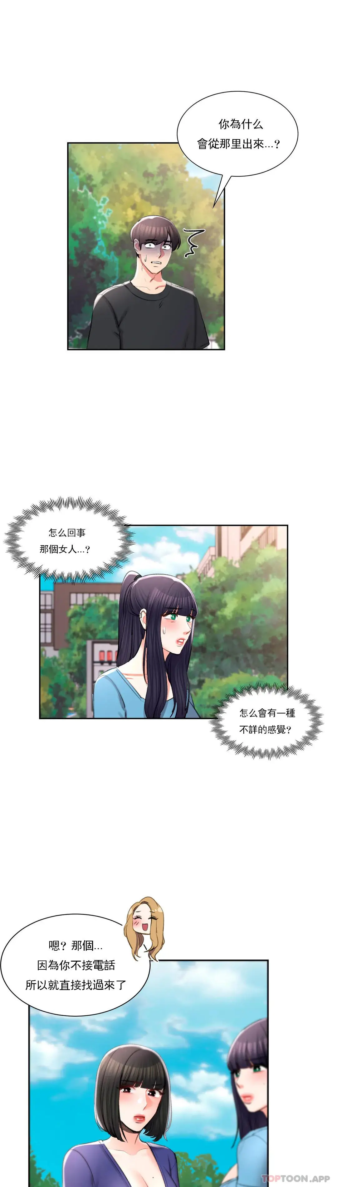 校园爱情 第38话-可以进去吗？ 第17页