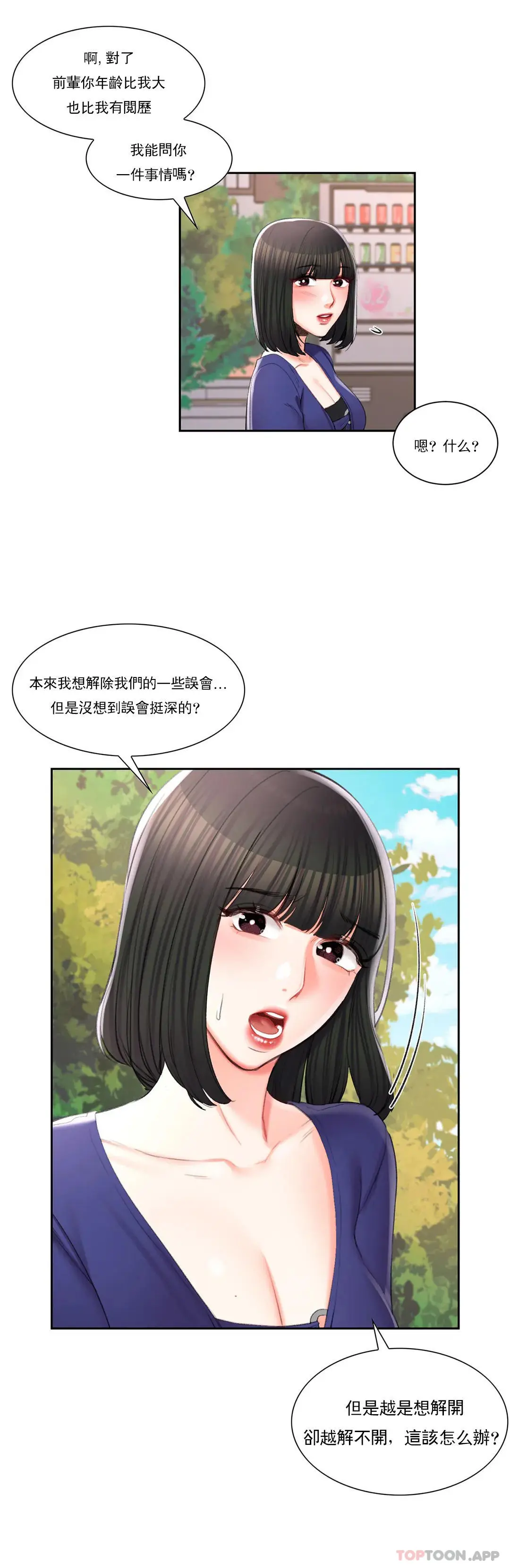 校园爱情 第38话-可以进去吗？ 第7页