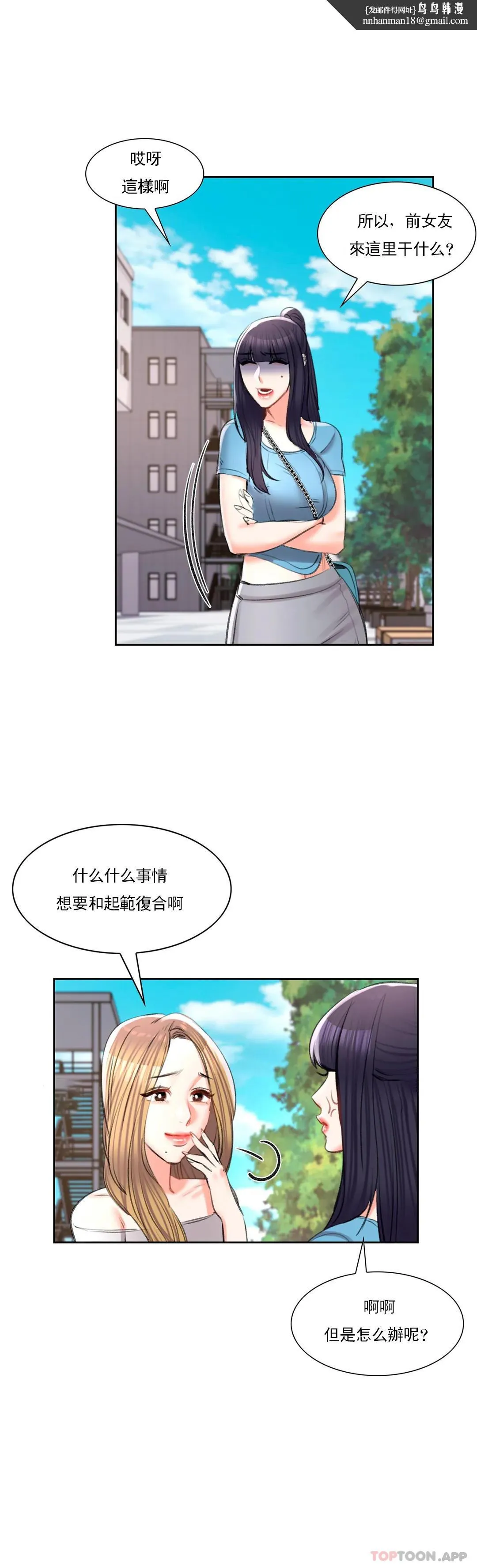 校园爱情 第38话-可以进去吗？ 第20页