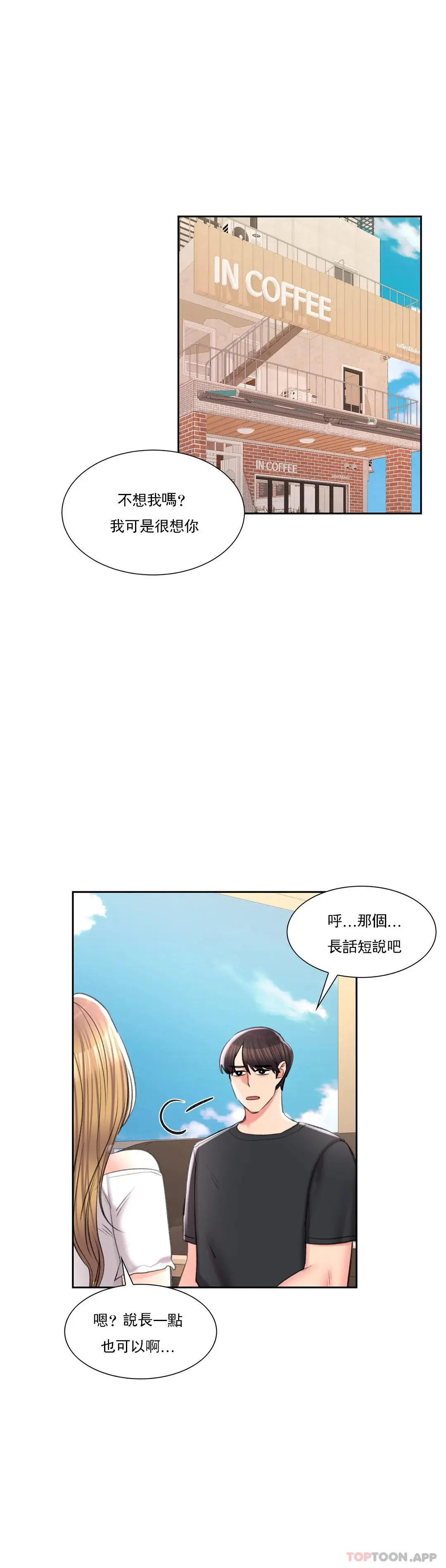 校园爱情 第38话-可以进去吗？ 第25页