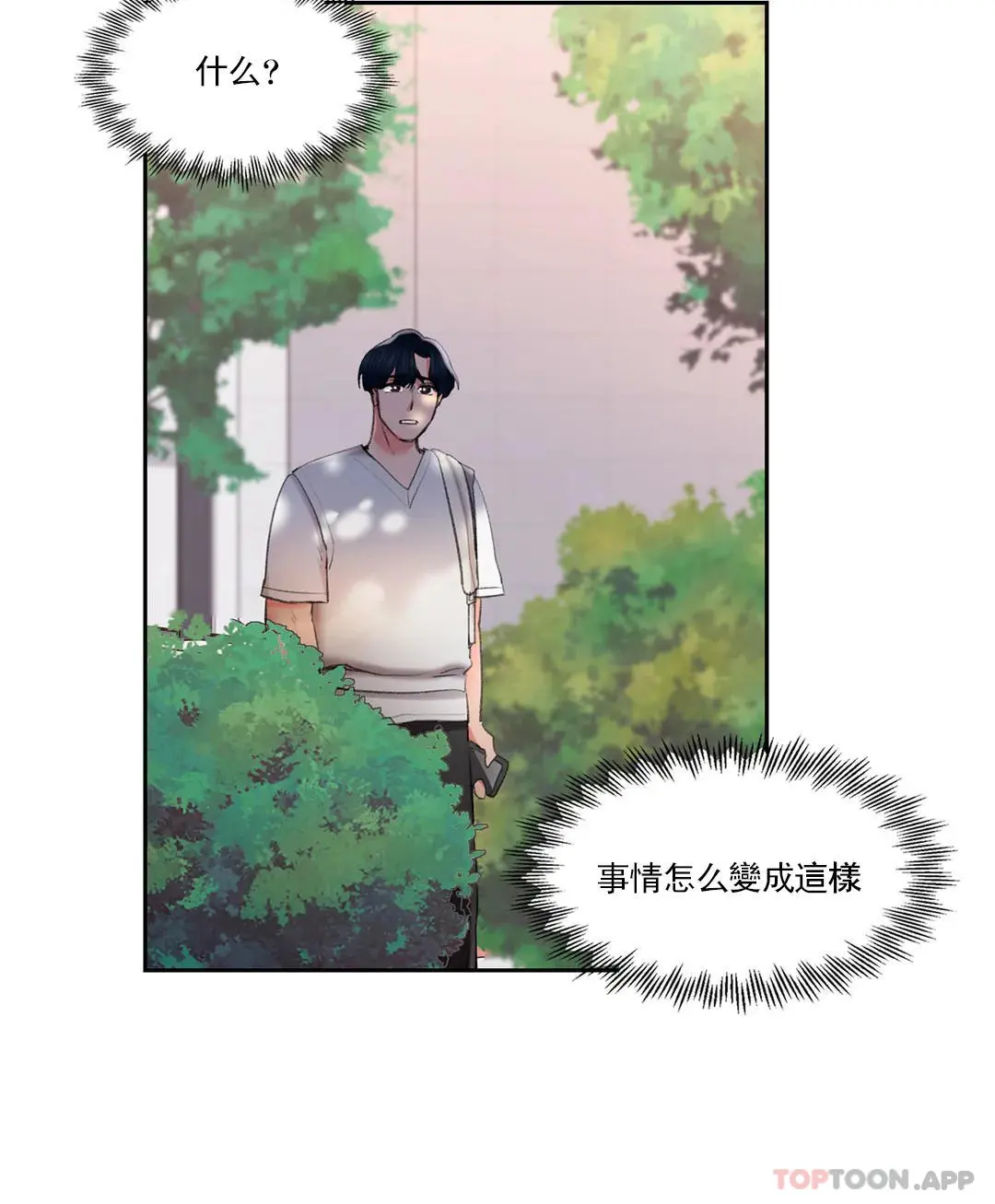 校园爱情 第38话-可以进去吗？ 第24页