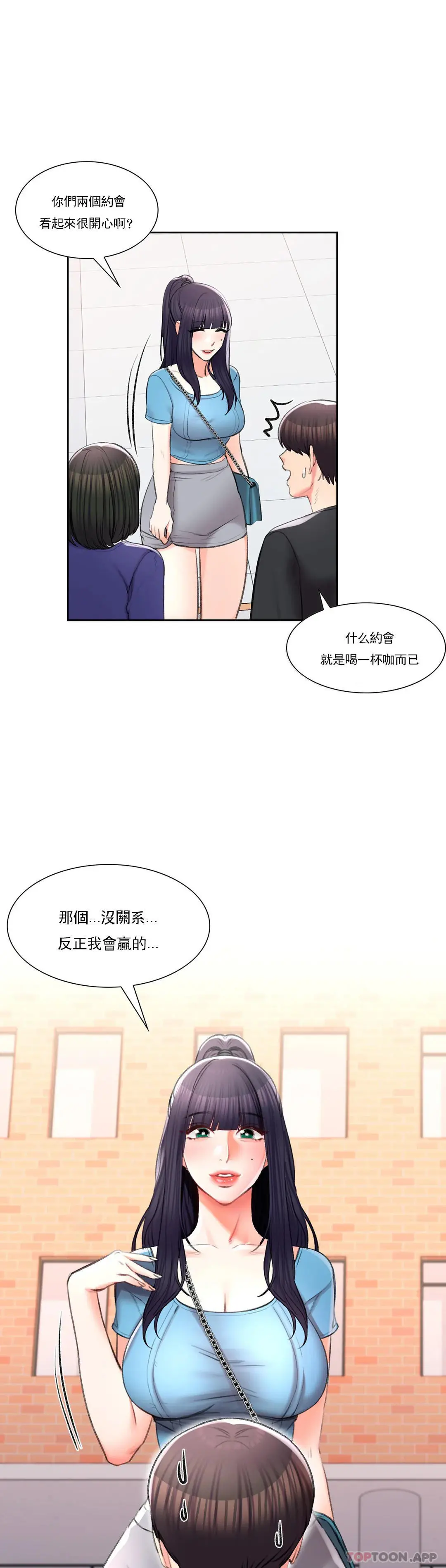 校园爱情 第38话-可以进去吗？ 第11页