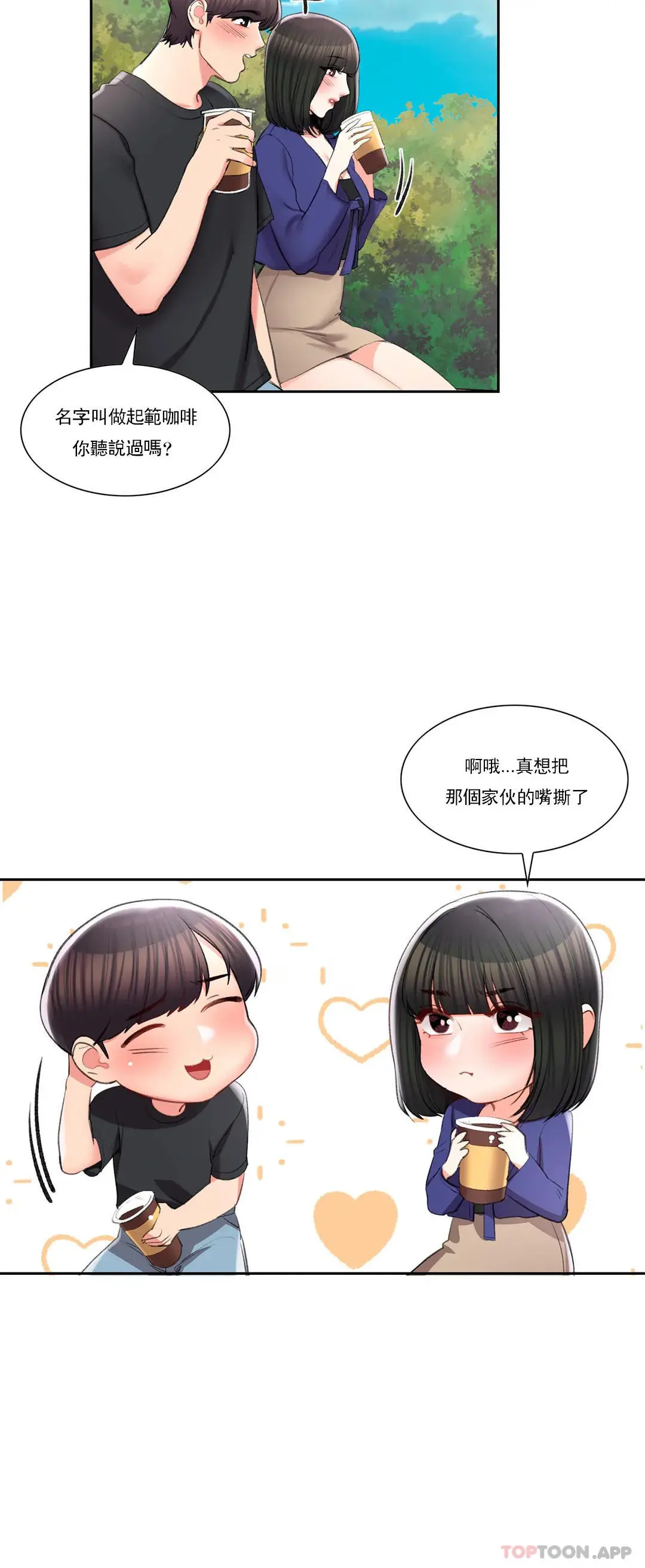 校园爱情 第38话-可以进去吗？ 第6页