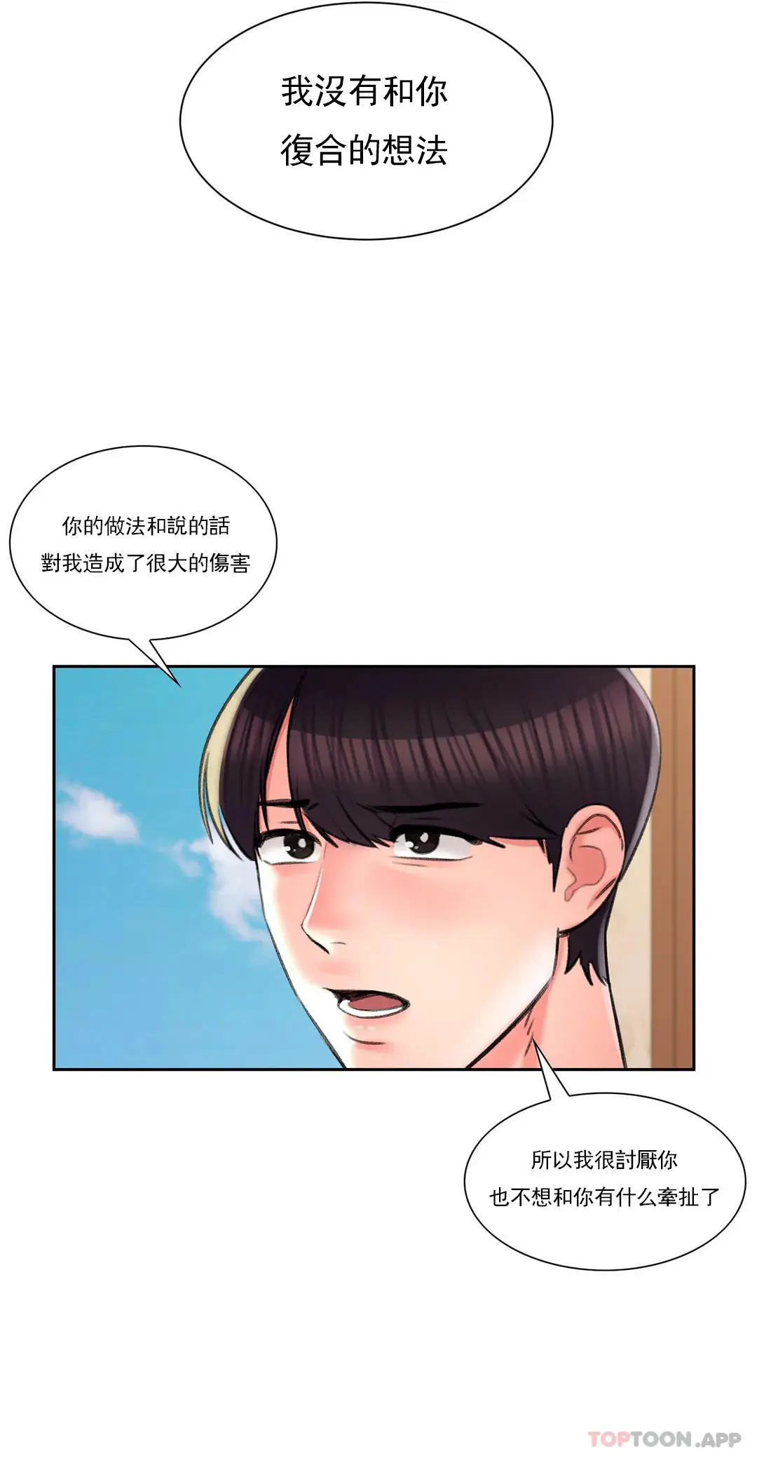 校园爱情 第38话-可以进去吗？ 第26页
