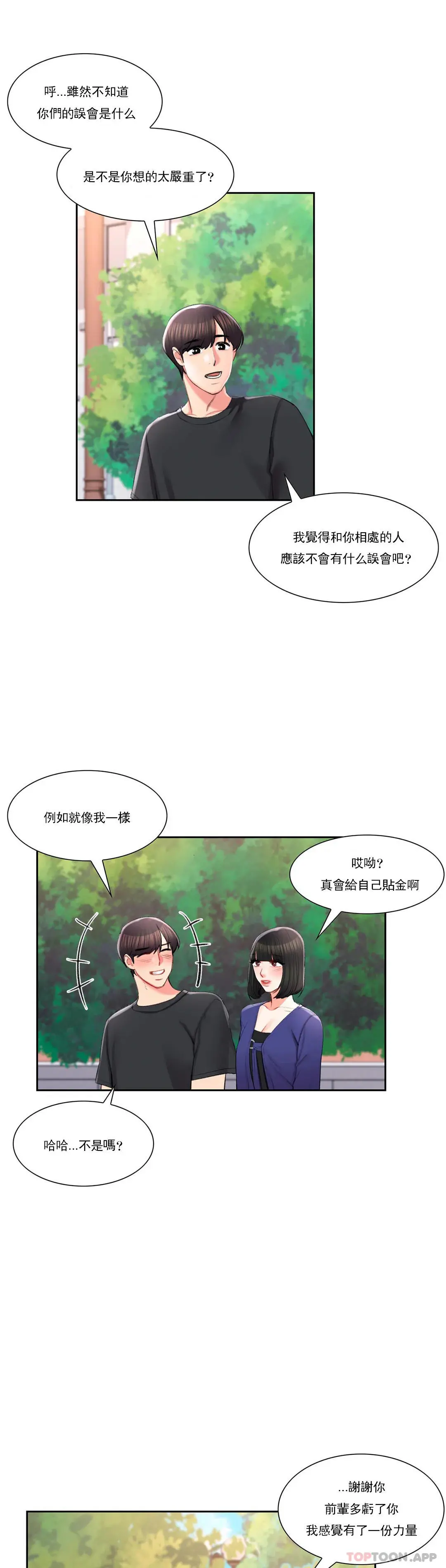 校园爱情 第38话-可以进去吗？ 第8页