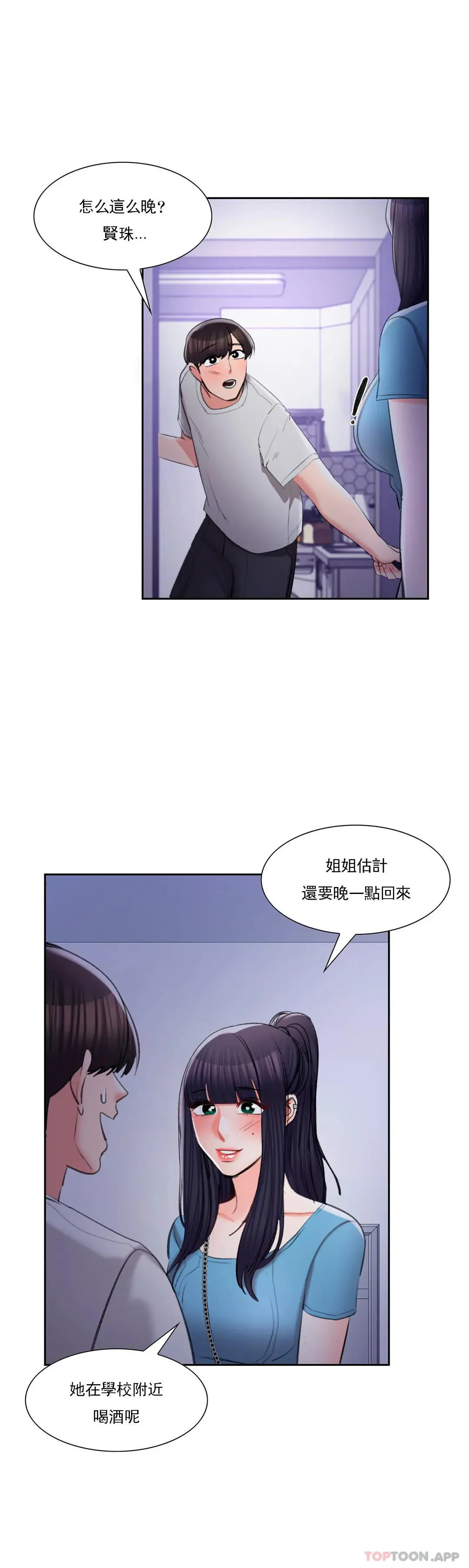 校园爱情 第38话-可以进去吗？ 第32页
