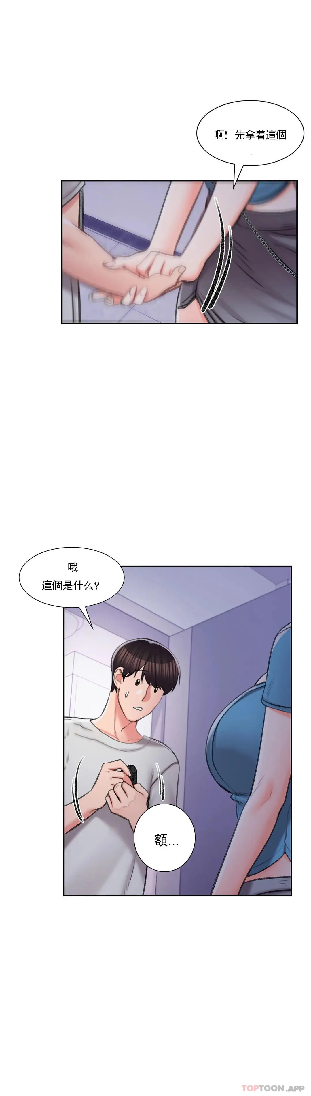 校园爱情 第38话-可以进去吗？ 第33页