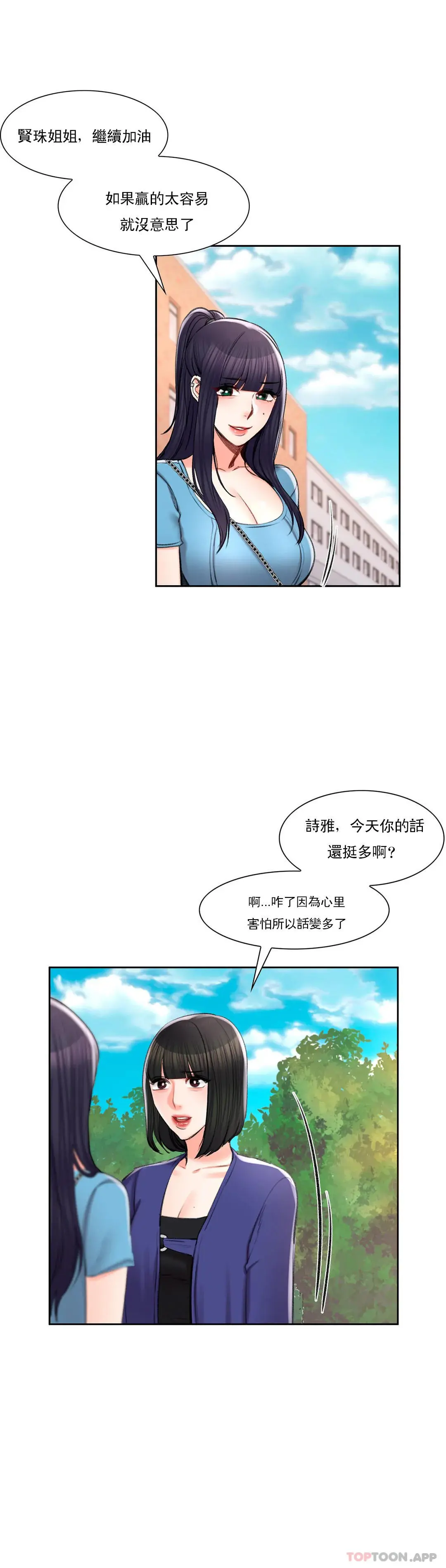 校园爱情 第38话-可以进去吗？ 第13页