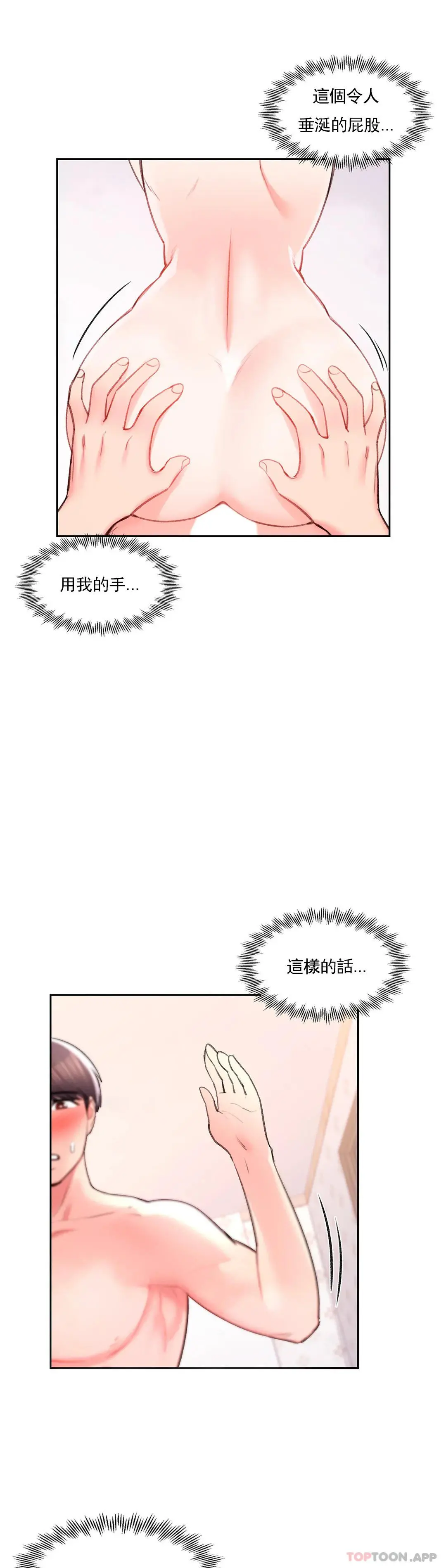 校园爱情 第35话-我也爱你 第11页