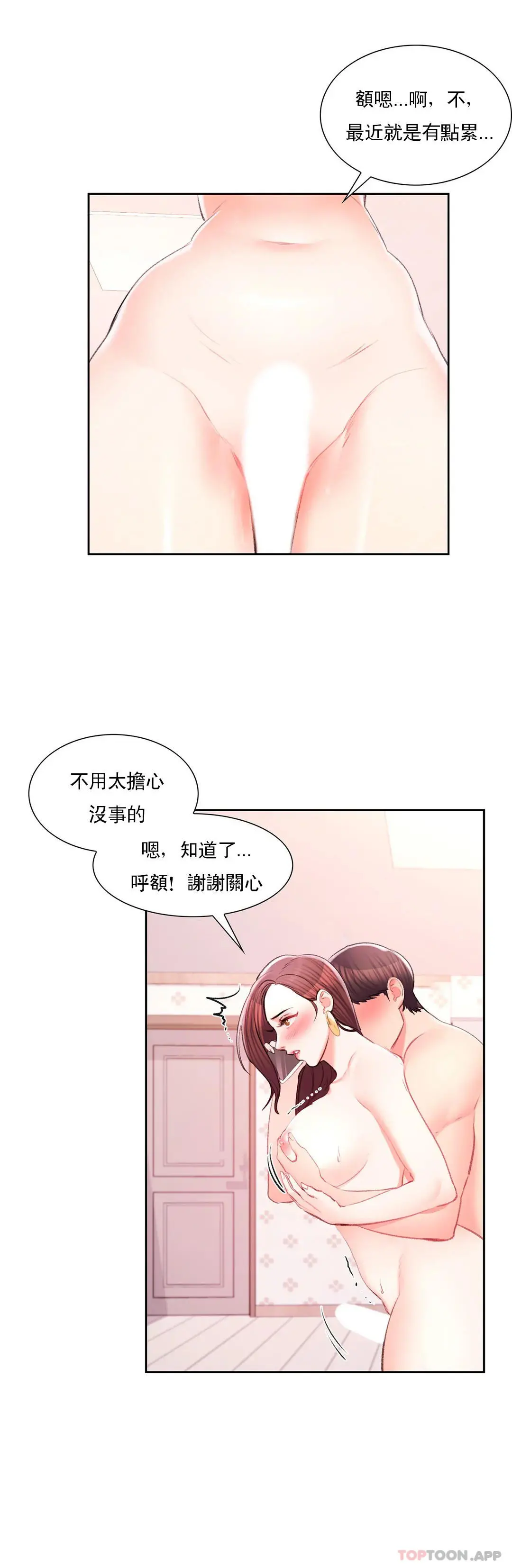 校园爱情 第35话-我也爱你 第32页