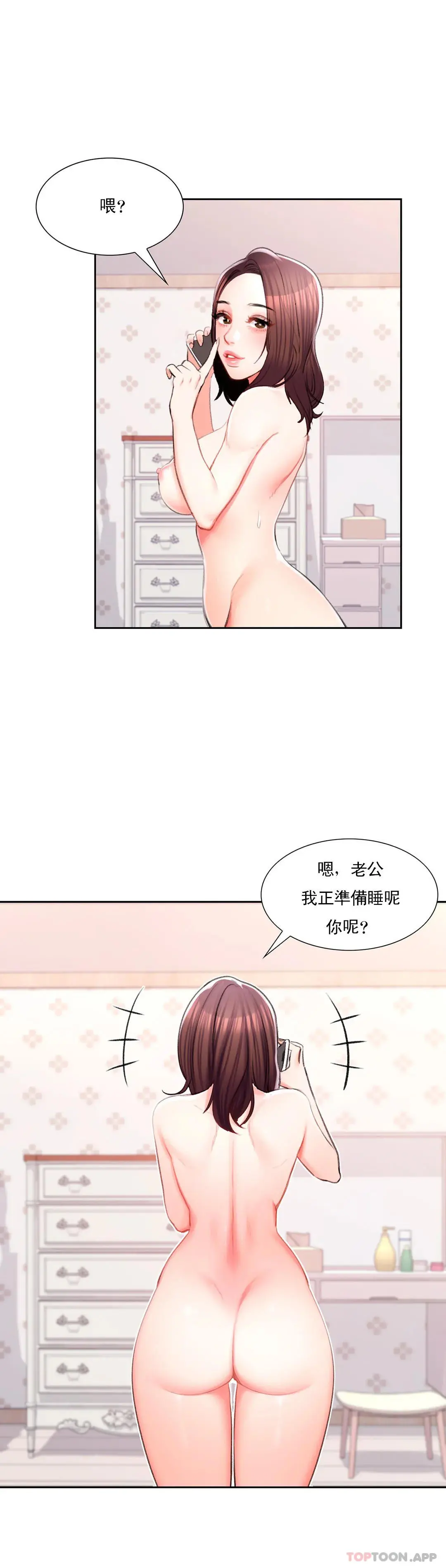 校园爱情 第35话-我也爱你 第28页