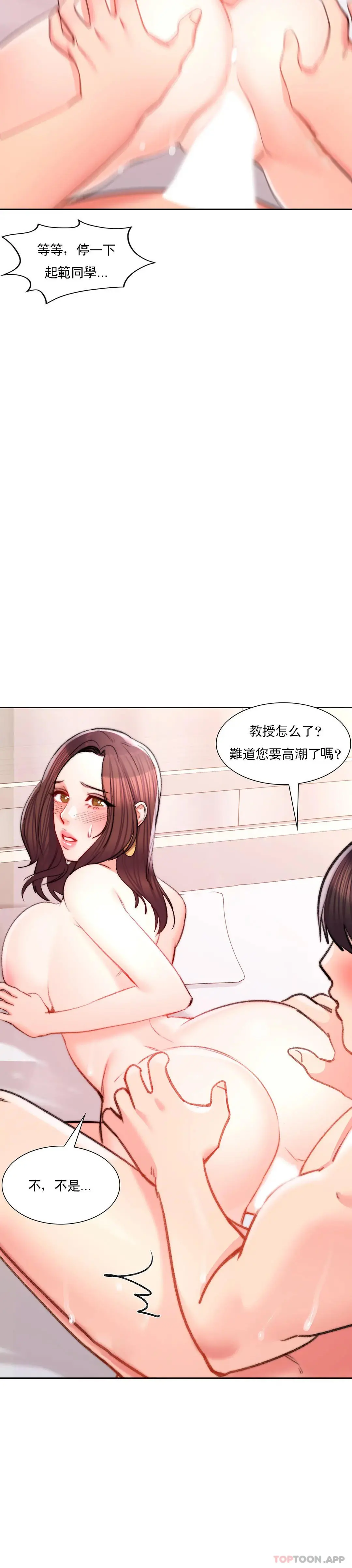 校园爱情 第35话-我也爱你 第5页