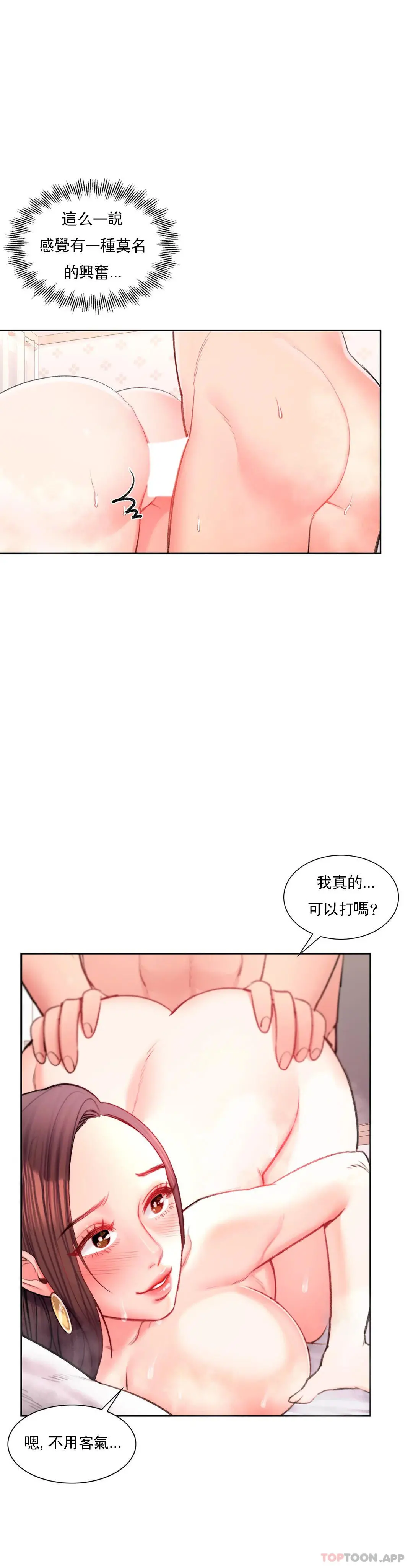 校园爱情 第35话-我也爱你 第10页