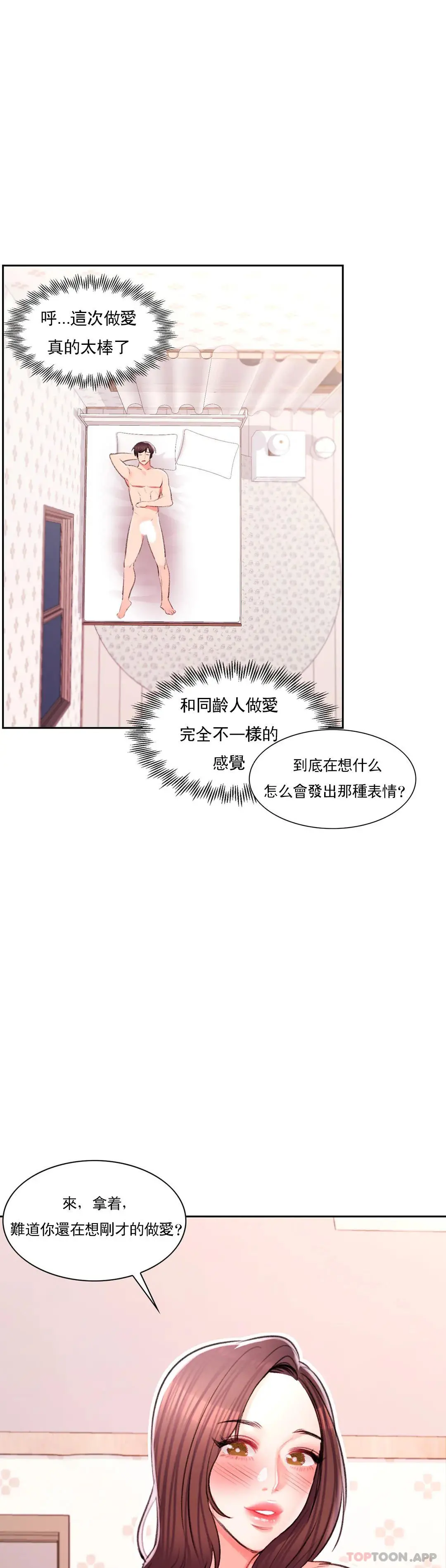 校园爱情 第35话-我也爱你 第26页