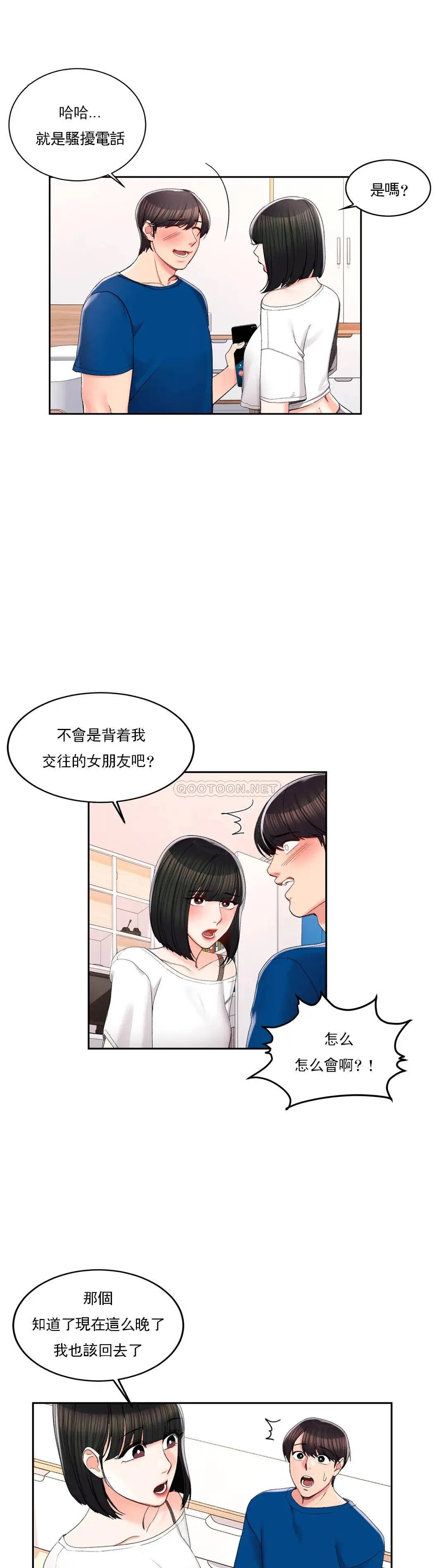 校园爱情 第26话-你好像更着急啊 第8页