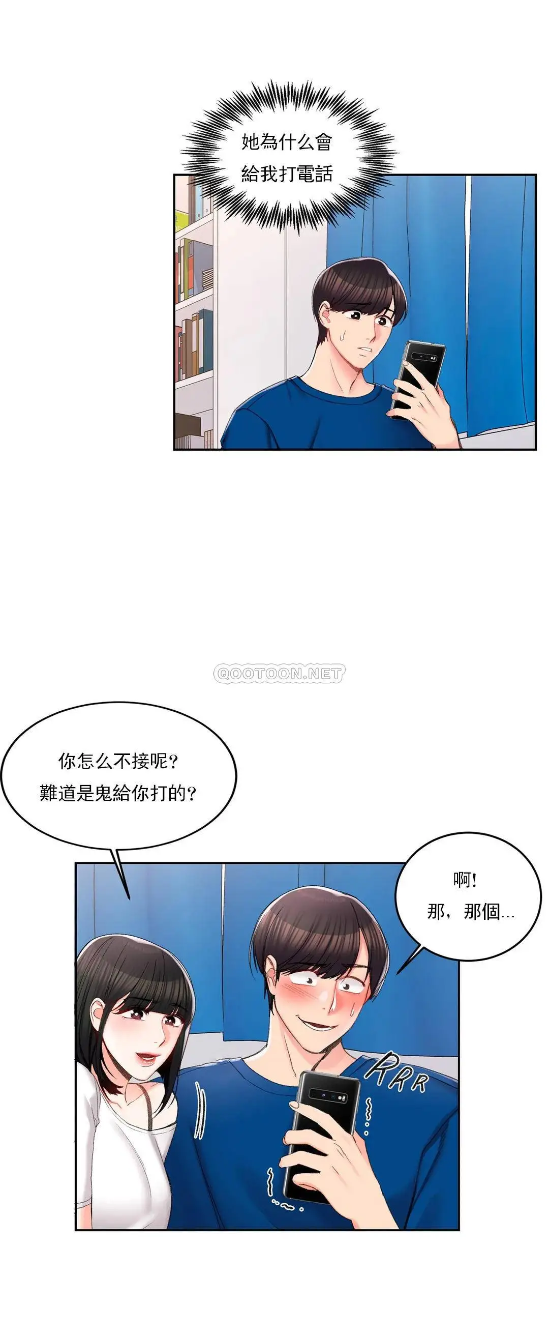 校园爱情 第26话-你好像更着急啊 第7页